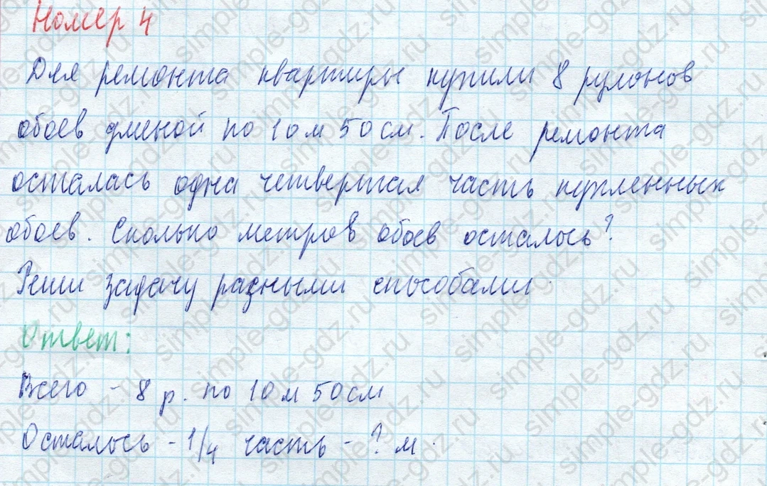 matematika class-4 Математика 4 класс учебник Моро, Бантова 1, 2 часть - 2 Часть страница 20 ответ Номер 4