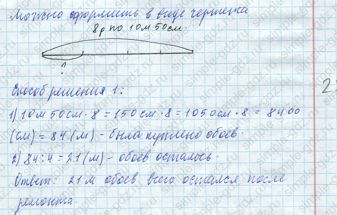 matematika class-4 Математика 4 класс учебник Моро, Бантова 1, 2 часть - 2 Часть страница 20 ответ Номер 4