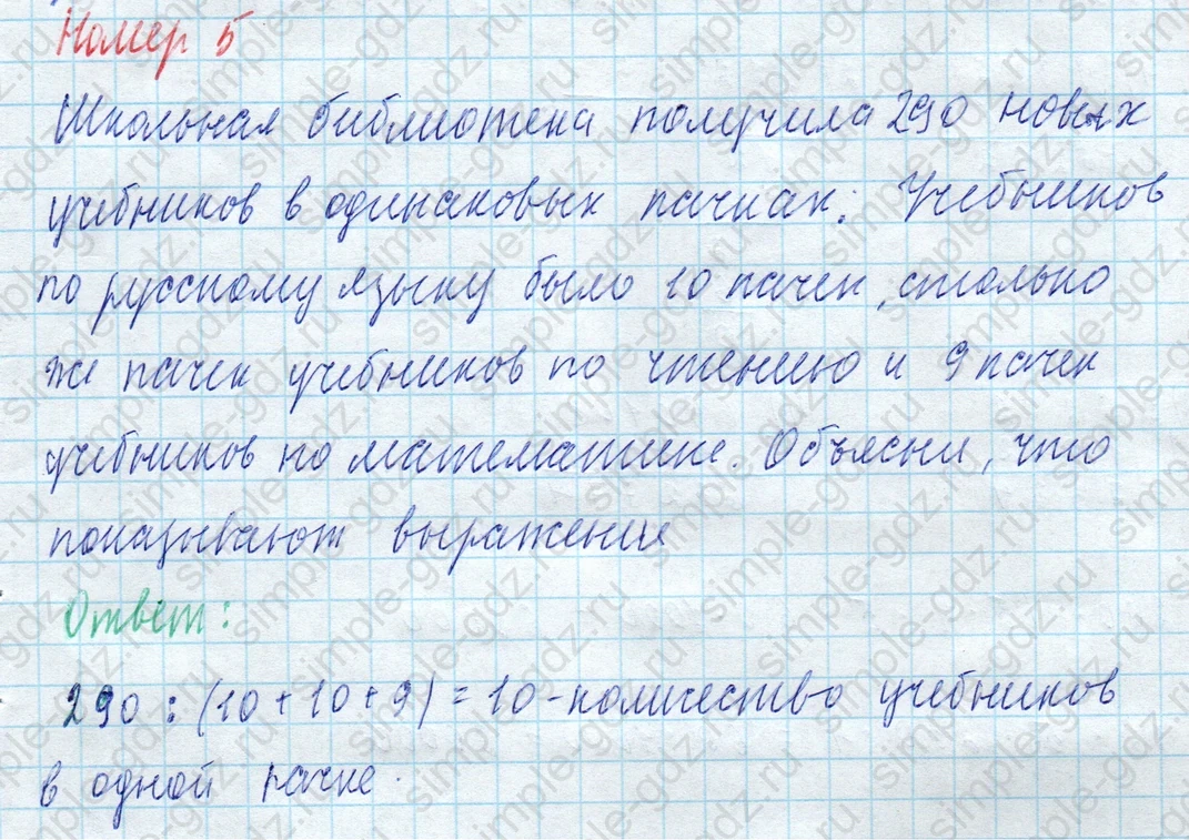 matematika class-4 Математика 4 класс учебник Моро, Бантова 1, 2 часть - 2 Часть страница 20 ответ Номер 5
