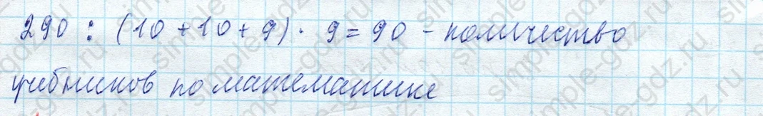 matematika class-4 Математика 4 класс учебник Моро, Бантова 1, 2 часть - 2 Часть страница 20 ответ Номер 5