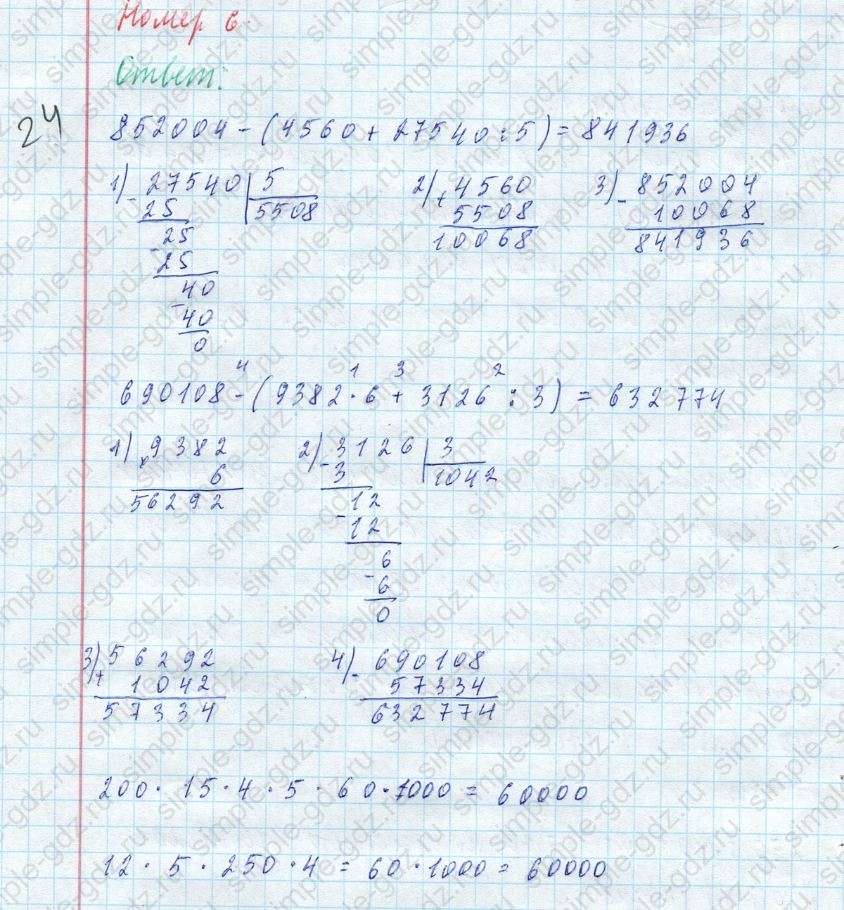 matematika class-4 Математика 4 класс учебник Моро, Бантова 1, 2 часть - 2 Часть страница 20 ответ Номер 6