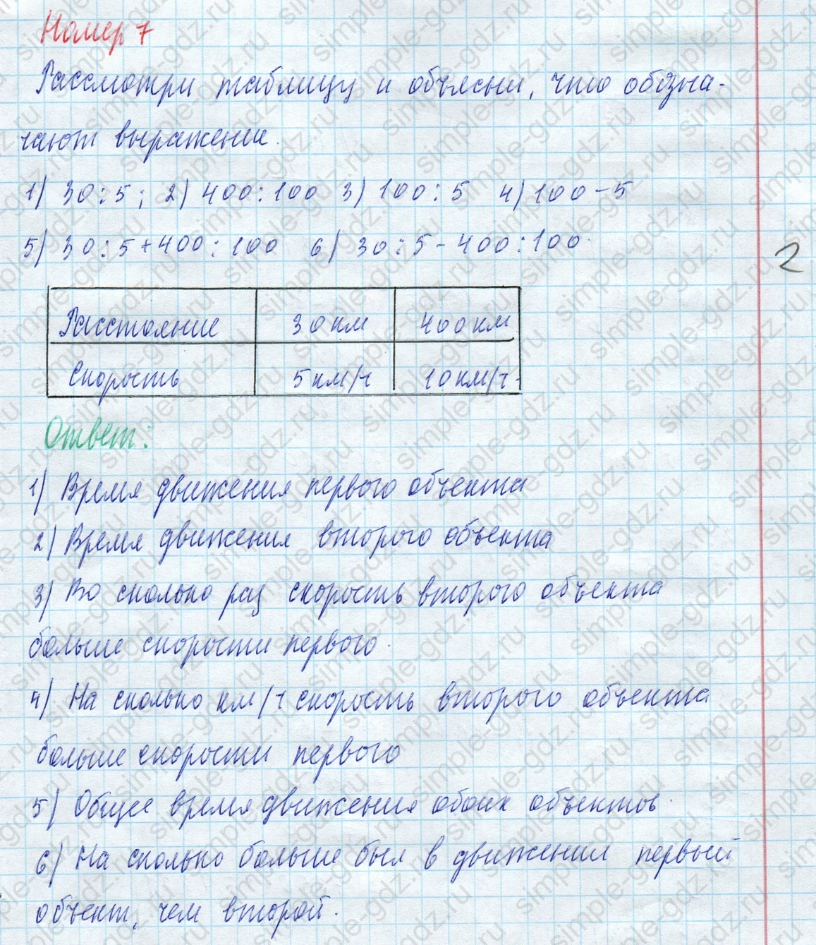 matematika class-4 Математика 4 класс учебник Моро, Бантова 1, 2 часть - 2 Часть страница 20 ответ Номер 7