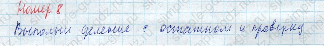 matematika class-4 Математика 4 класс учебник Моро, Бантова 1, 2 часть - 2 Часть страница 20 ответ Номер 8