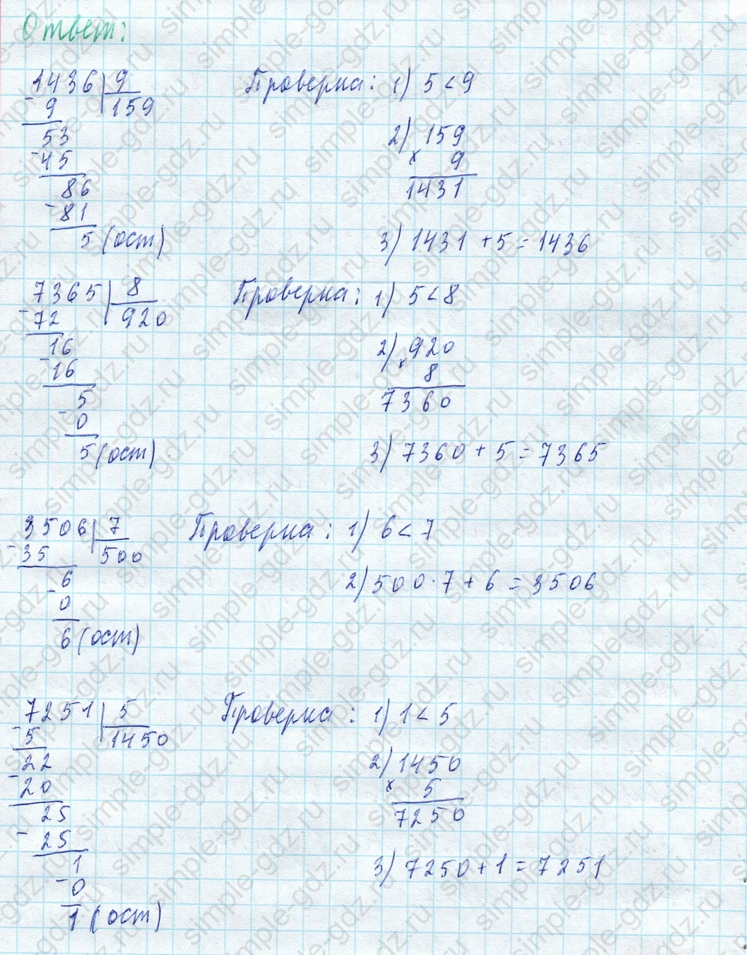 matematika class-4 Математика 4 класс учебник Моро, Бантова 1, 2 часть - 2 Часть страница 20 ответ Номер 8