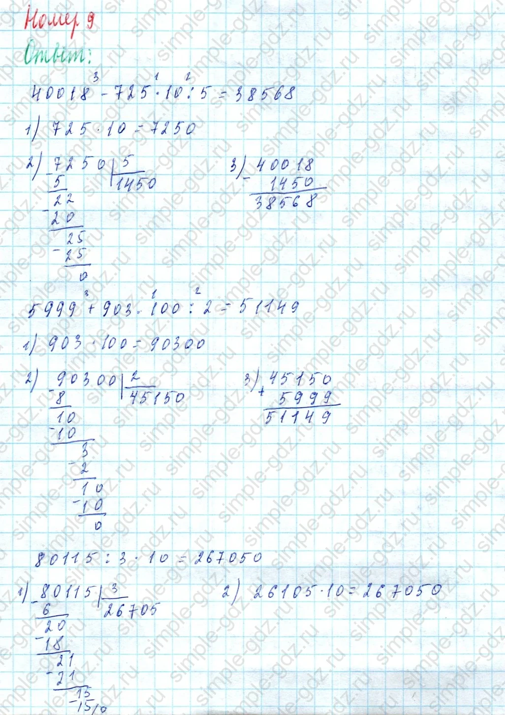 matematika class-4 Математика 4 класс учебник Моро, Бантова 1, 2 часть - 2 Часть страница 20 ответ Номер 9