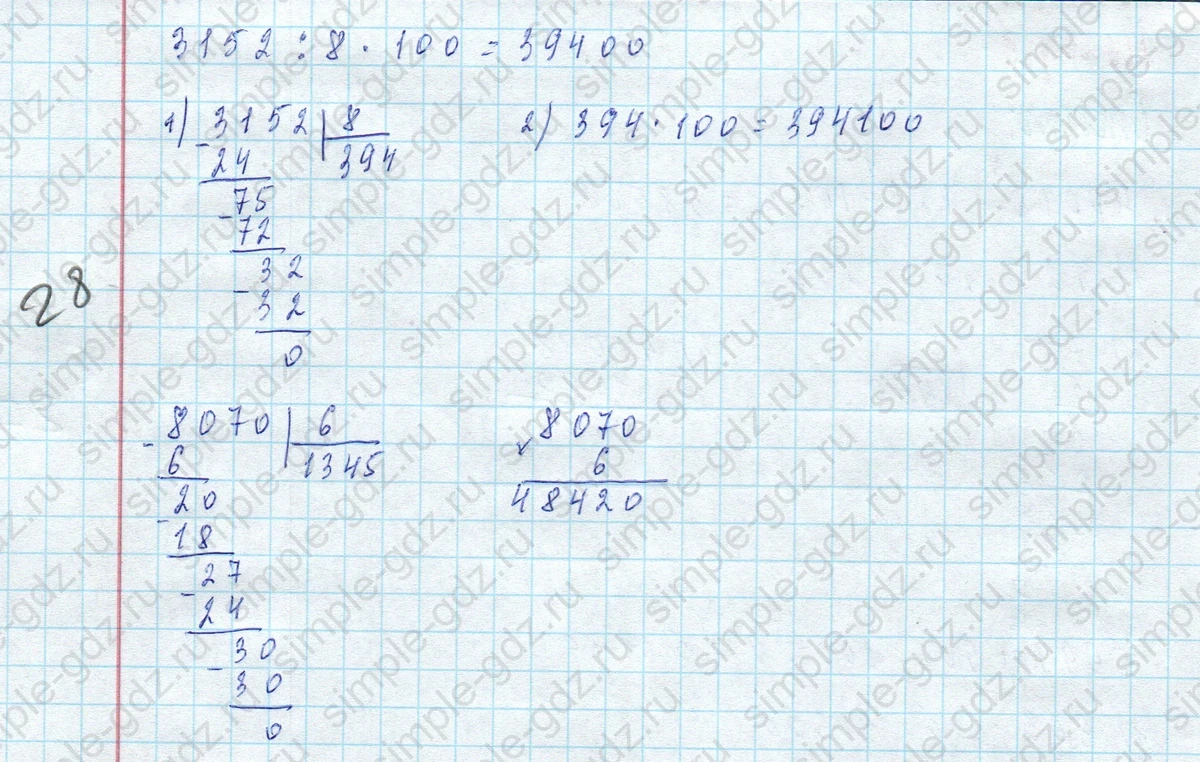 matematika class-4 Математика 4 класс учебник Моро, Бантова 1, 2 часть - 2 Часть страница 20 ответ Номер 9
