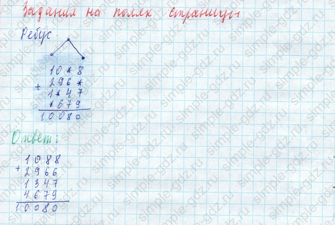 matematika class-4 Математика 4 класс учебник Моро, Бантова 1, 2 часть - 2 Часть страница 20 ответ Задание на полях страницы