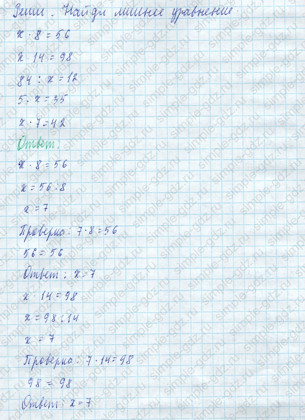 matematika class-4 Математика 4 класс учебник Моро, Бантова 1, 2 часть - 2 Часть страница 20 ответ Найди лишнее уравнение