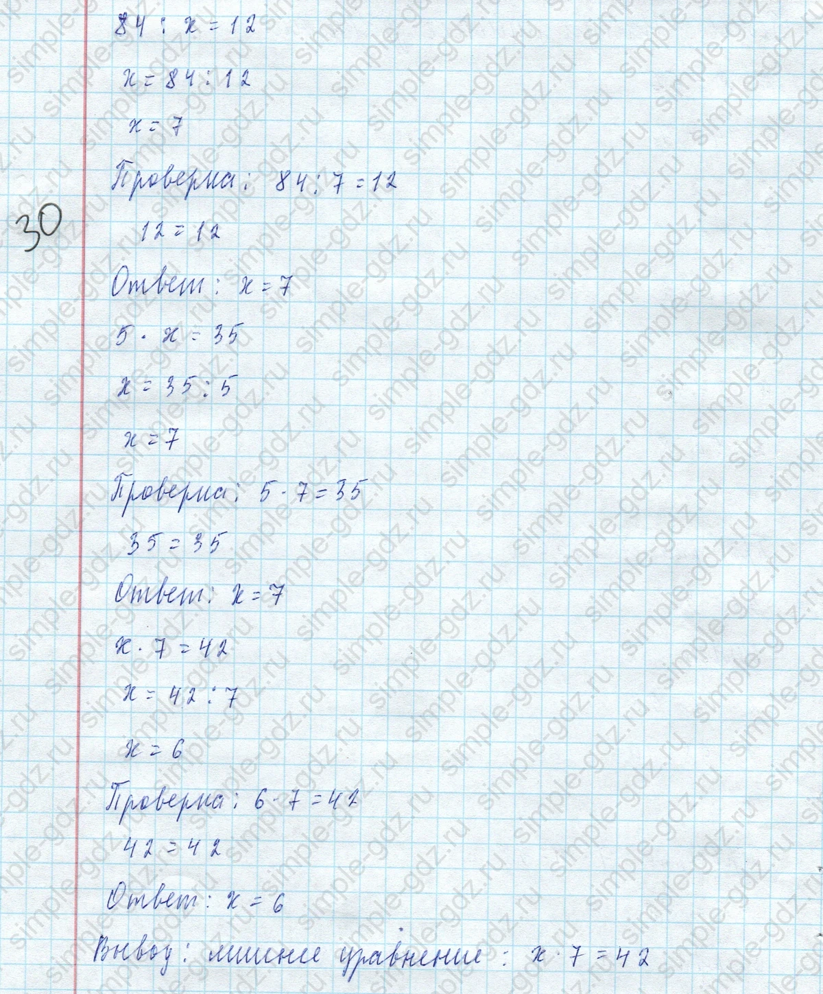 matematika class-4 Математика 4 класс учебник Моро, Бантова 1, 2 часть - 2 Часть страница 20 ответ Найди лишнее уравнение