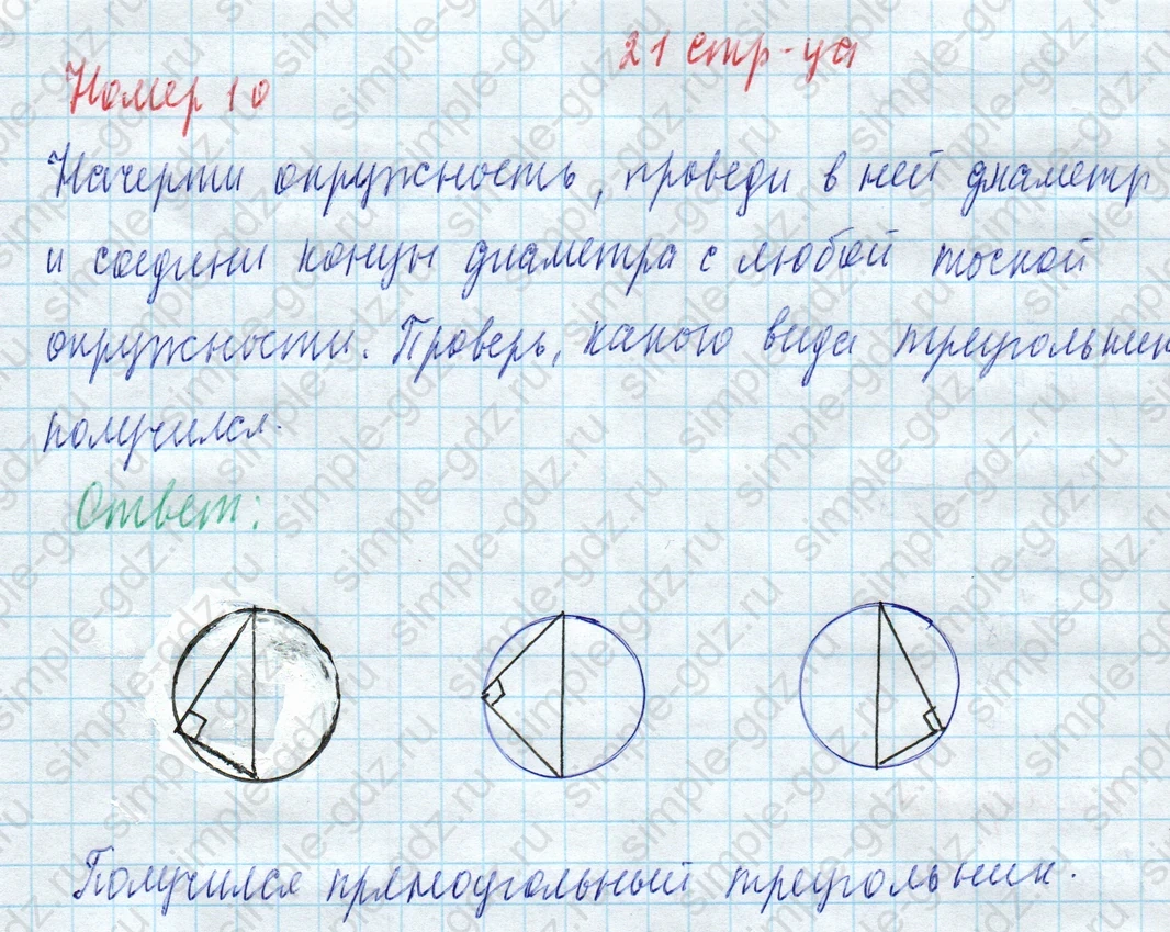 matematika class-4 Математика 4 класс учебник Моро, Бантова 1, 2 часть - 2 Часть страница 21 ответ Номер 10