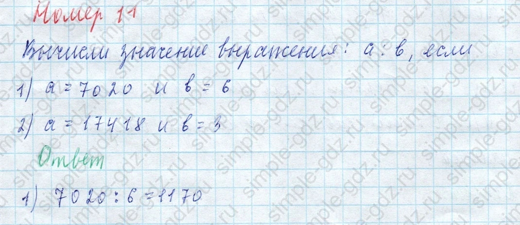 matematika class-4 Математика 4 класс учебник Моро, Бантова 1, 2 часть - 2 Часть страница 21 ответ Номер 11
