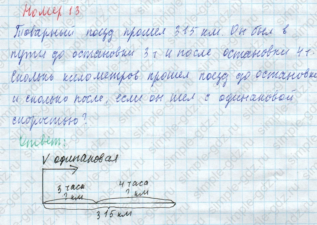 matematika class-4 Математика 4 класс учебник Моро, Бантова 1, 2 часть - 2 Часть страница 21 ответ Номер 13