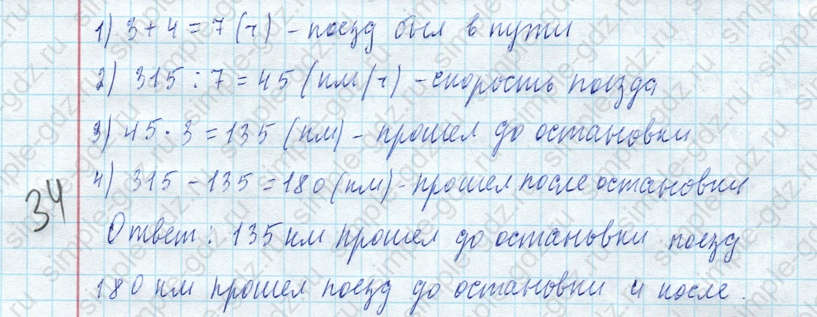 matematika class-4 Математика 4 класс учебник Моро, Бантова 1, 2 часть - 2 Часть страница 21 ответ Номер 13