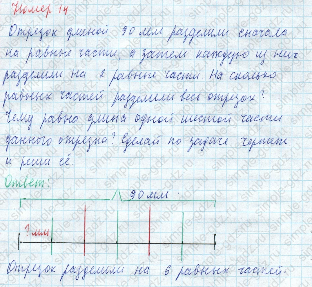 matematika class-4 Математика 4 класс учебник Моро, Бантова 1, 2 часть - 2 Часть страница 21 ответ Номер 14