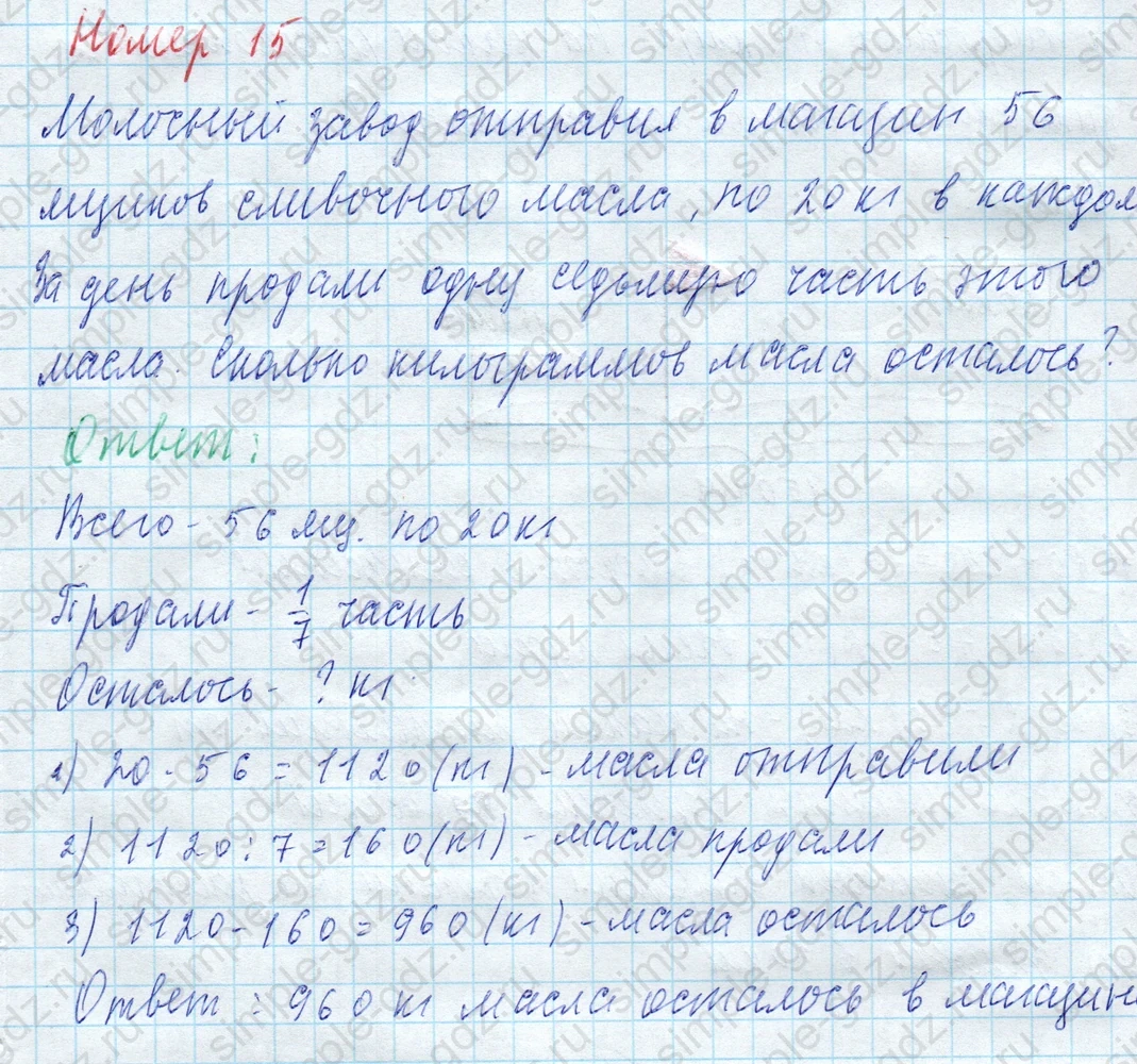 matematika class-4 Математика 4 класс учебник Моро, Бантова 1, 2 часть - 2 Часть страница 21 ответ Номер 15
