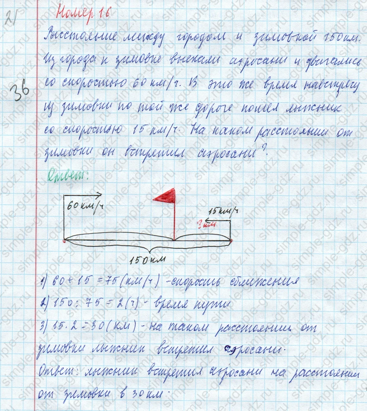 matematika class-4 Математика 4 класс учебник Моро, Бантова 1, 2 часть - 2 Часть страница 21 ответ Номер 16