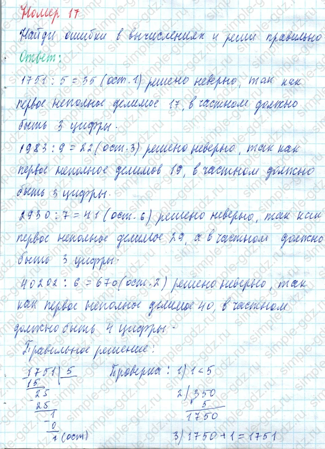 matematika class-4 Математика 4 класс учебник Моро, Бантова 1, 2 часть - 2 Часть страница 21 ответ Номер 17