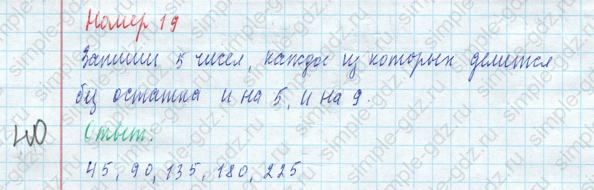 matematika class-4 Математика 4 класс учебник Моро, Бантова 1, 2 часть - 2 Часть страница 21 ответ Номер 19