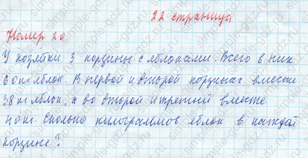 matematika class-4 Математика 4 класс учебник Моро, Бантова 1, 2 часть - 2 Часть страница 22 ответ Номер 20