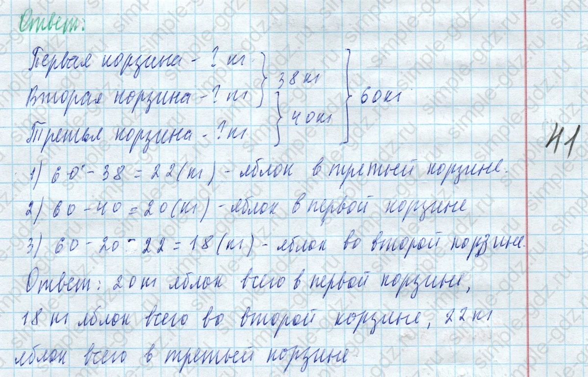 matematika class-4 Математика 4 класс учебник Моро, Бантова 1, 2 часть - 2 Часть страница 22 ответ Номер 20