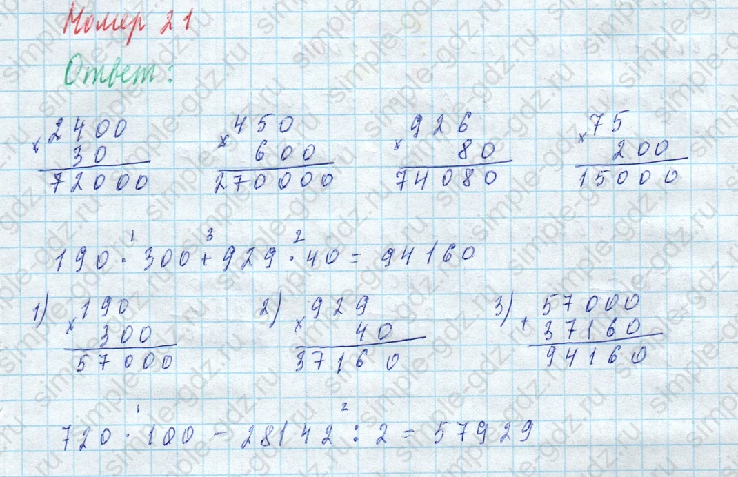 matematika class-4 Математика 4 класс учебник Моро, Бантова 1, 2 часть - 2 Часть страница 22 ответ Номер 21