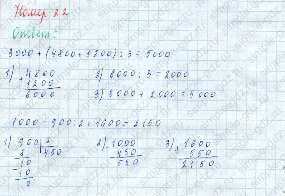 matematika class-4 Математика 4 класс учебник Моро, Бантова 1, 2 часть - 2 Часть страница 22 ответ Номер 22