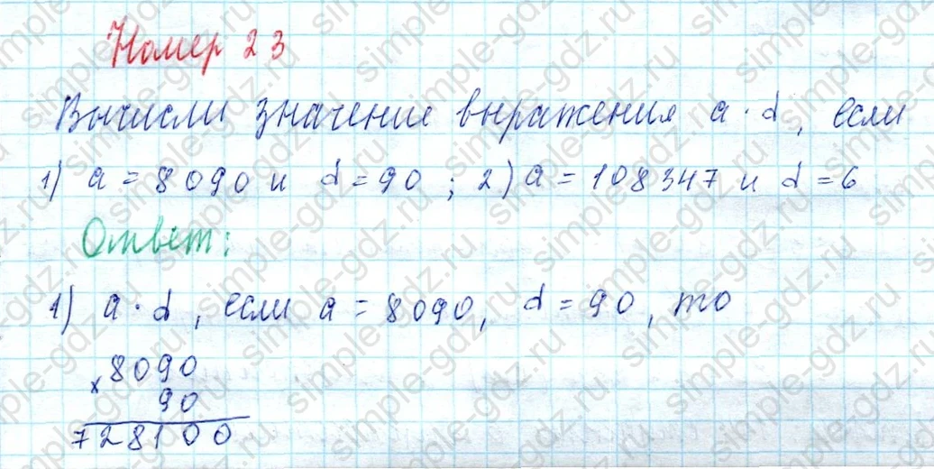 matematika class-4 Математика 4 класс учебник Моро, Бантова 1, 2 часть - 2 Часть страница 22 ответ Номер 23