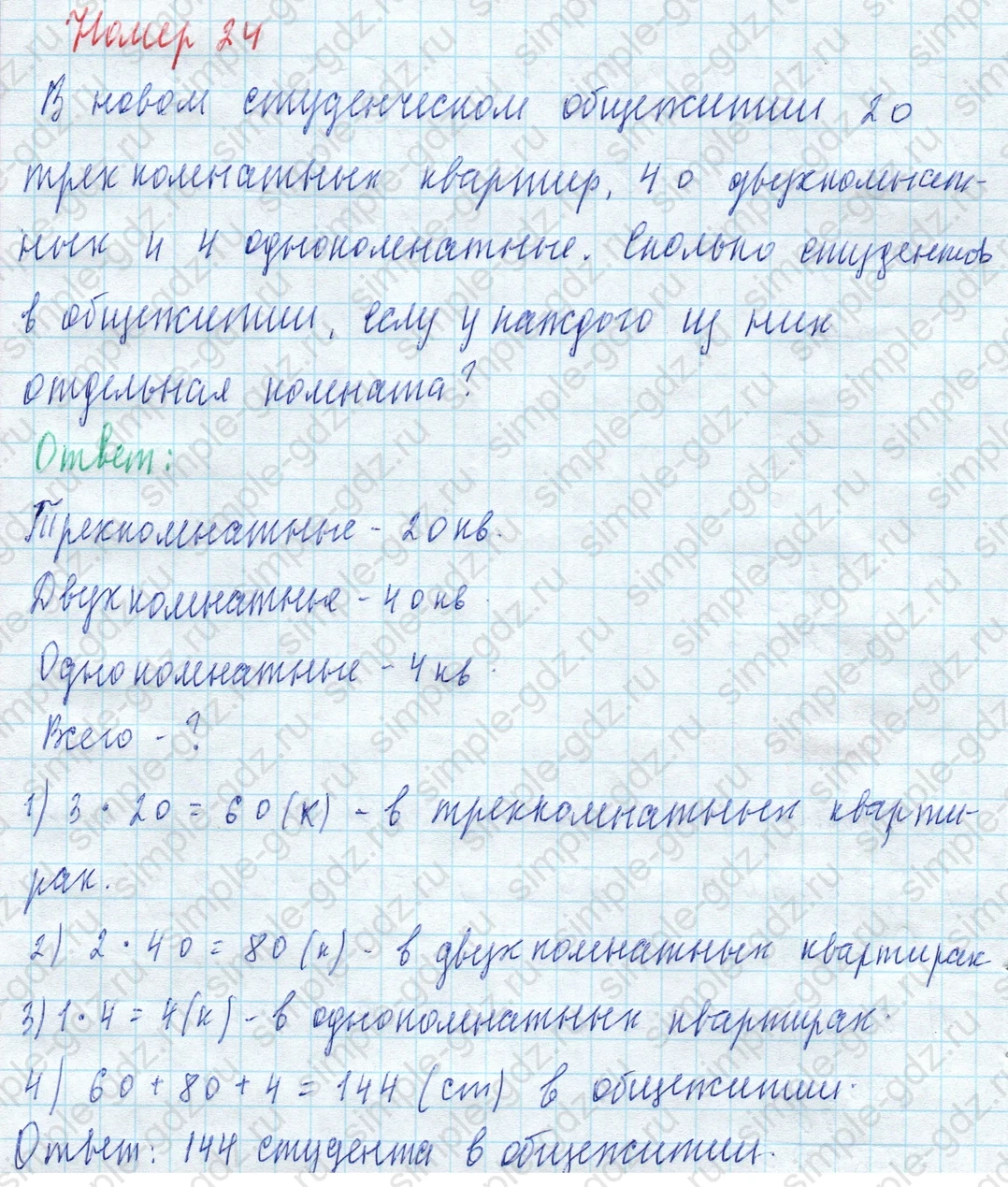 matematika class-4 Математика 4 класс учебник Моро, Бантова 1, 2 часть - 2 Часть страница 22 ответ Номер 24