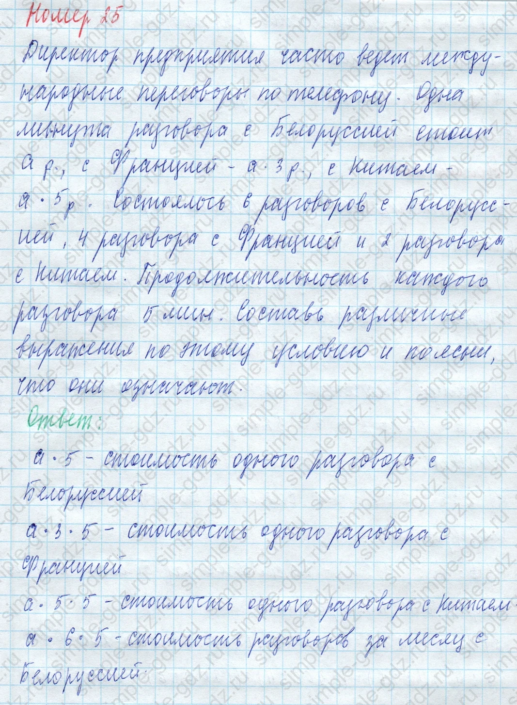 matematika class-4 Математика 4 класс учебник Моро, Бантова 1, 2 часть - 2 Часть страница 22 ответ Номер 25
