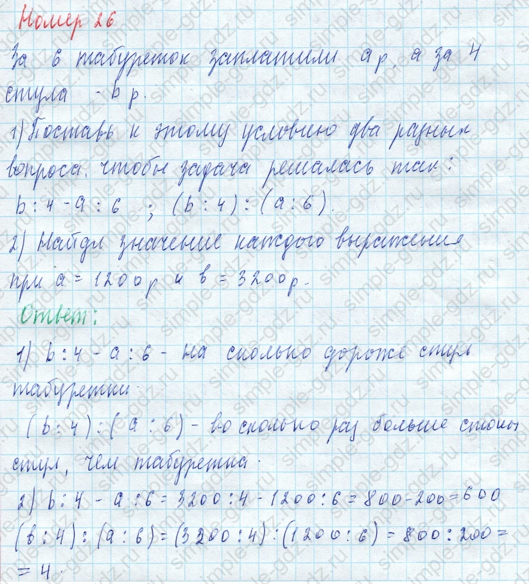 matematika class-4 Математика 4 класс учебник Моро, Бантова 1, 2 часть - 2 Часть страница 22 ответ Номер 26