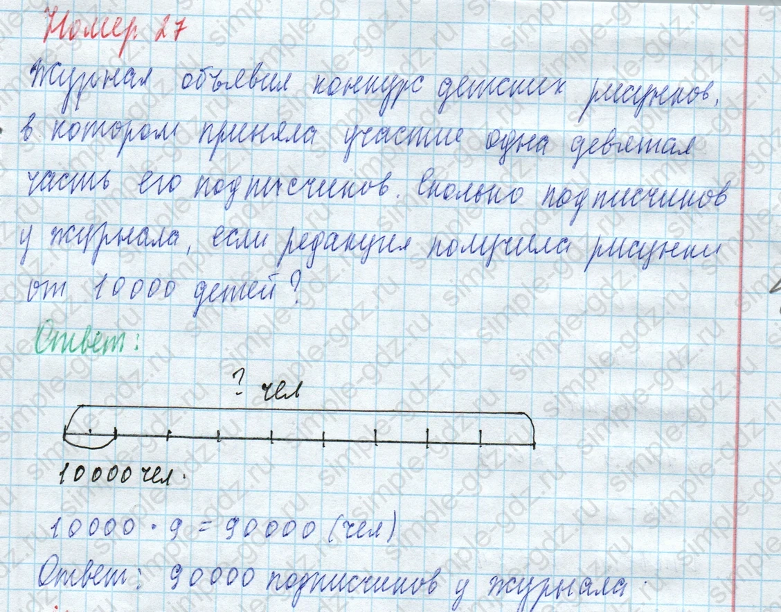 matematika class-4 Математика 4 класс учебник Моро, Бантова 1, 2 часть - 2 Часть страница 22 ответ Номер 27