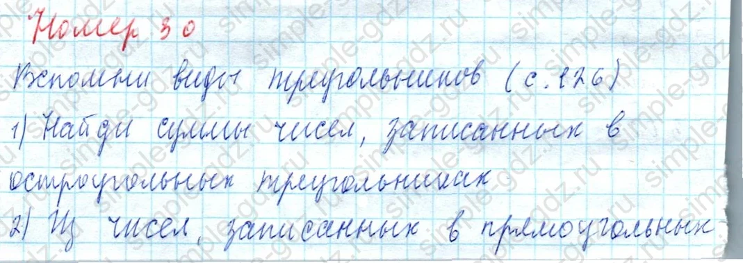 matematika class-4 Математика 4 класс учебник Моро, Бантова 1, 2 часть - 2 Часть страница 23 ответ Номер 30