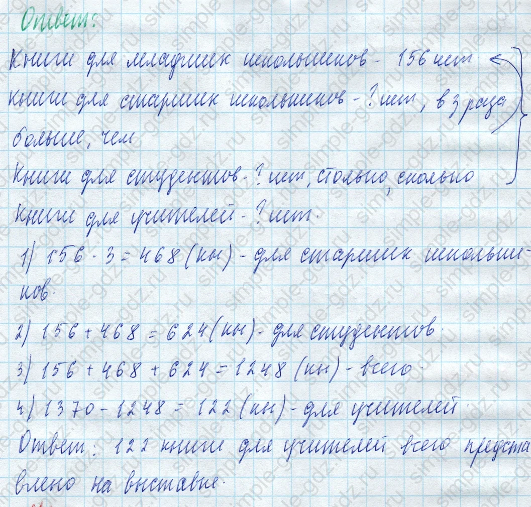 matematika class-4 Математика 4 класс учебник Моро, Бантова 1, 2 часть - 2 Часть страница 23 ответ Номер 31
