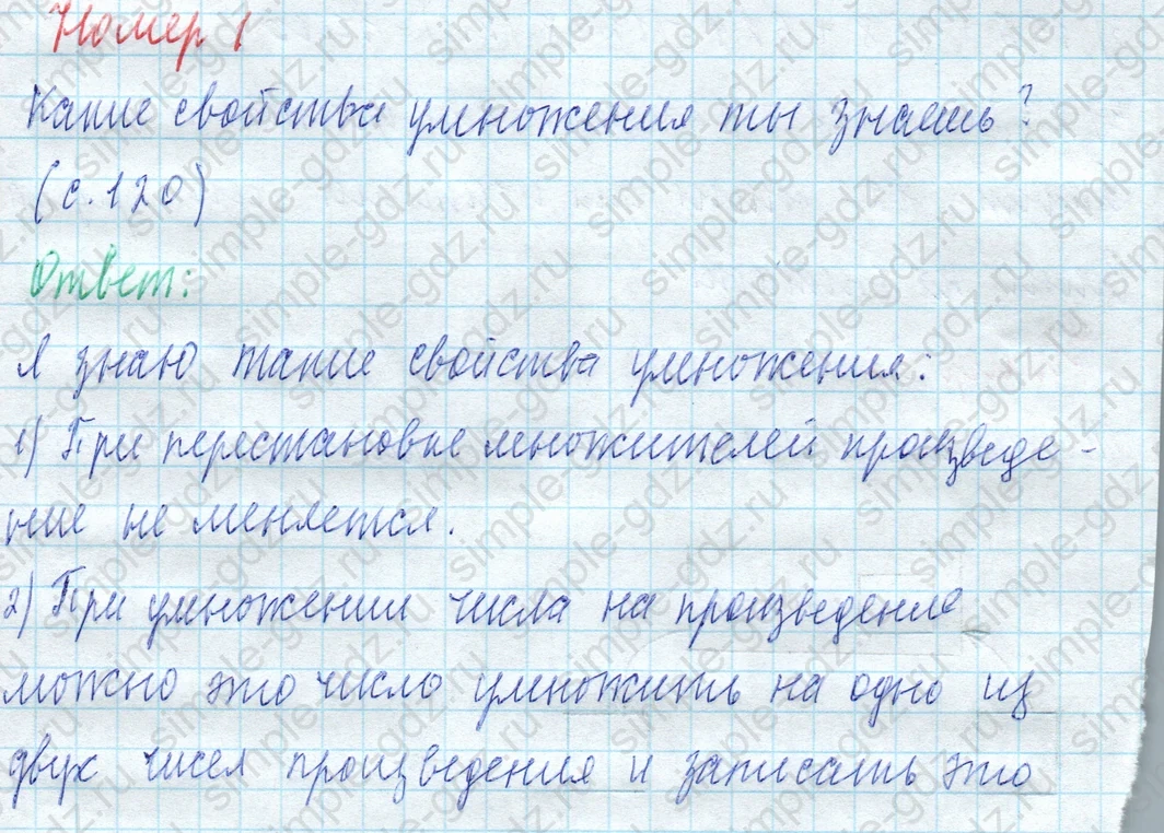matematika class-4 Математика 4 класс учебник Моро, Бантова 1, 2 часть - 2 Часть страница 23 ответ Номер 1
