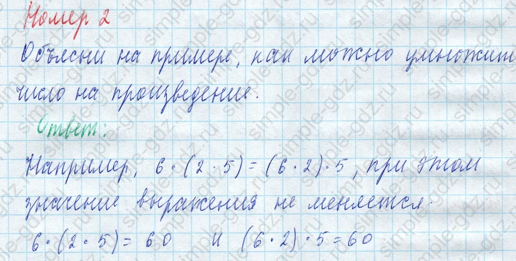 matematika class-4 Математика 4 класс учебник Моро, Бантова 1, 2 часть - 2 Часть страница 23 ответ Номер 2