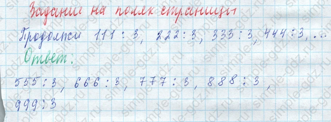 matematika class-4 Математика 4 класс учебник Моро, Бантова 1, 2 часть - 2 Часть страница 23 ответ Задание на полях страницы