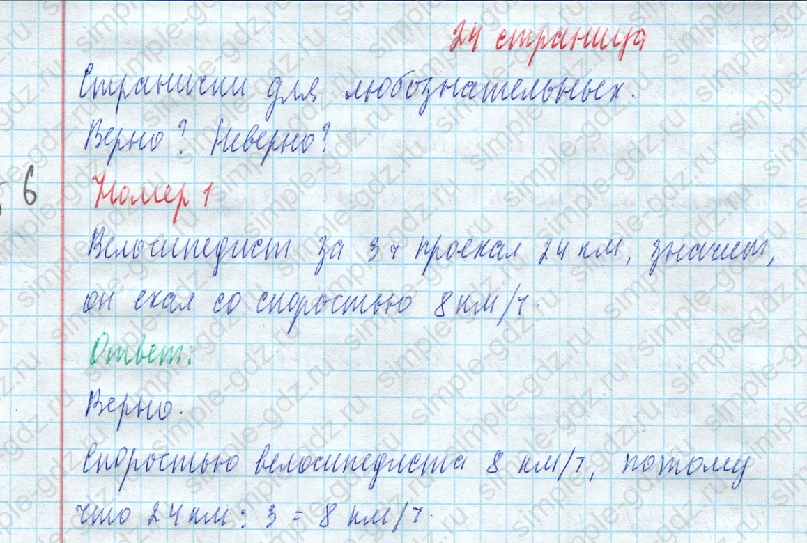 matematika class-4 Математика 4 класс учебник Моро, Бантова 1, 2 часть - 2 Часть страница 24 ответ Номер 1