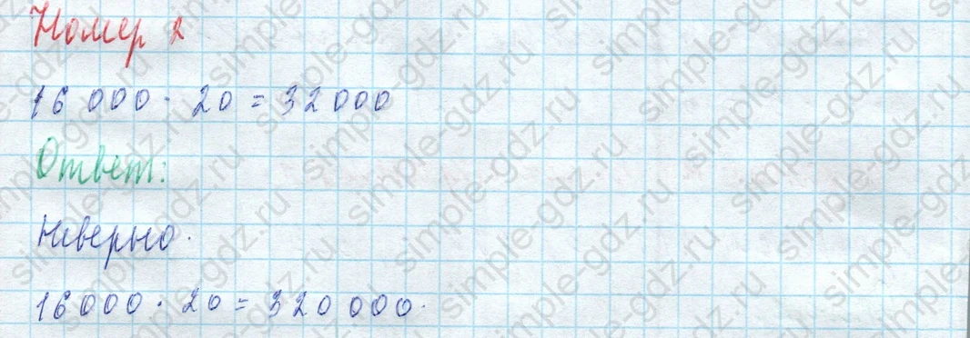 matematika class-4 Математика 4 класс учебник Моро, Бантова 1, 2 часть - 2 Часть страница 24 ответ Номер 2