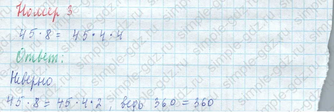 matematika class-4 Математика 4 класс учебник Моро, Бантова 1, 2 часть - 2 Часть страница 24 ответ Номер 3