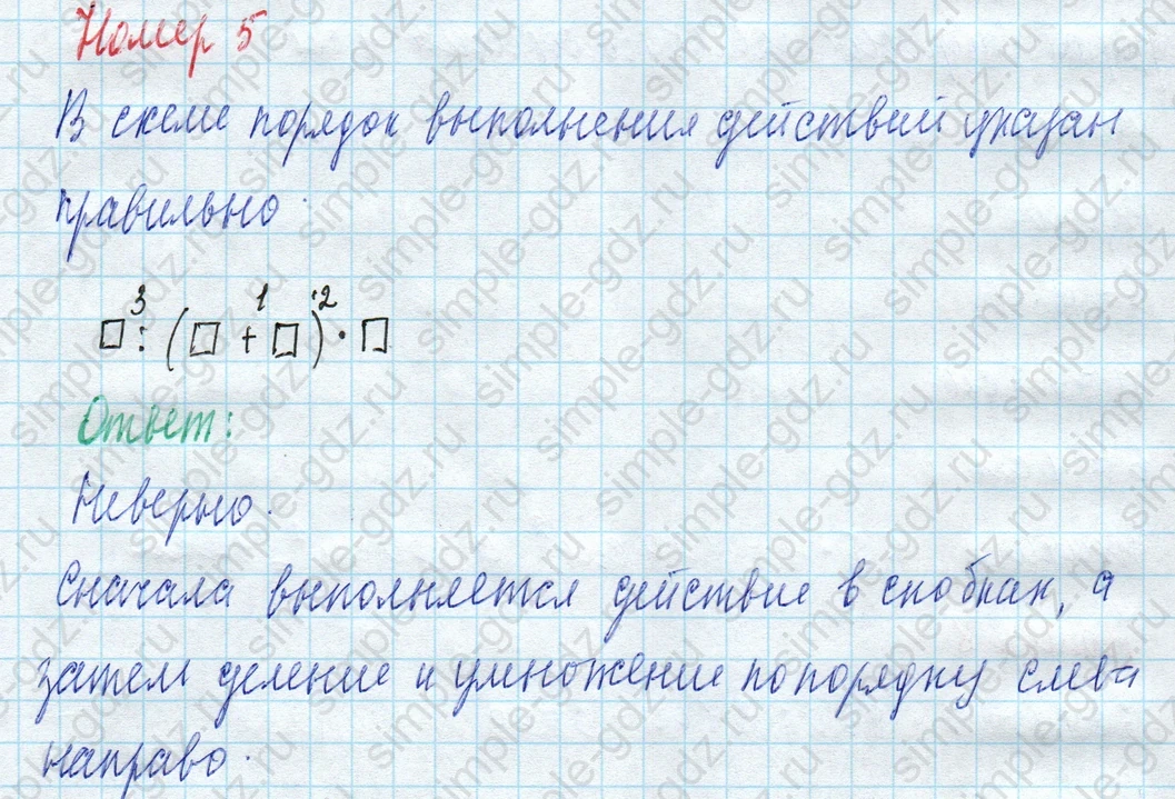 matematika class-4 Математика 4 класс учебник Моро, Бантова 1, 2 часть - 2 Часть страница 24 ответ Номер 5