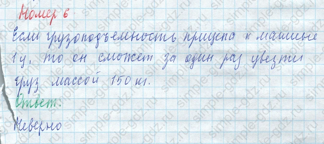 matematika class-4 Математика 4 класс учебник Моро, Бантова 1, 2 часть - 2 Часть страница 24 ответ Номер 6