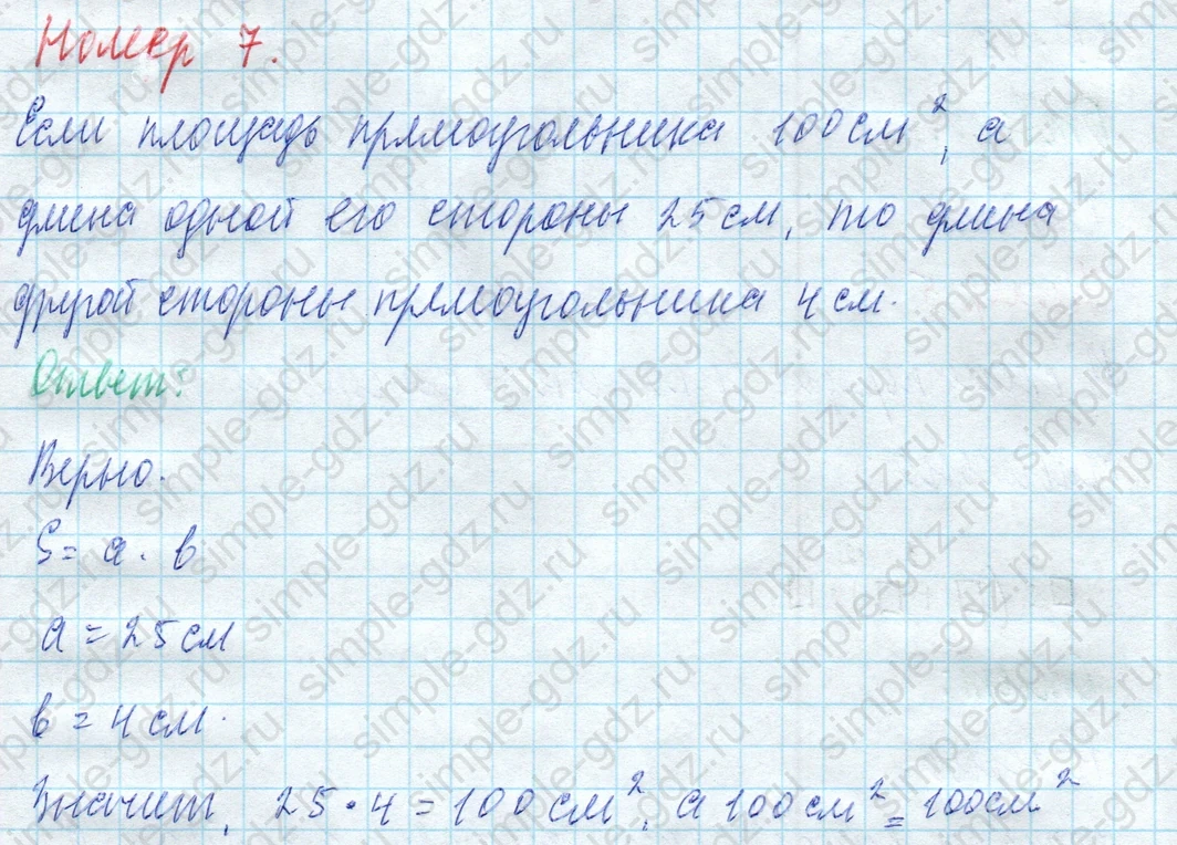 matematika class-4 Математика 4 класс учебник Моро, Бантова 1, 2 часть - 2 Часть страница 24 ответ Номер 7