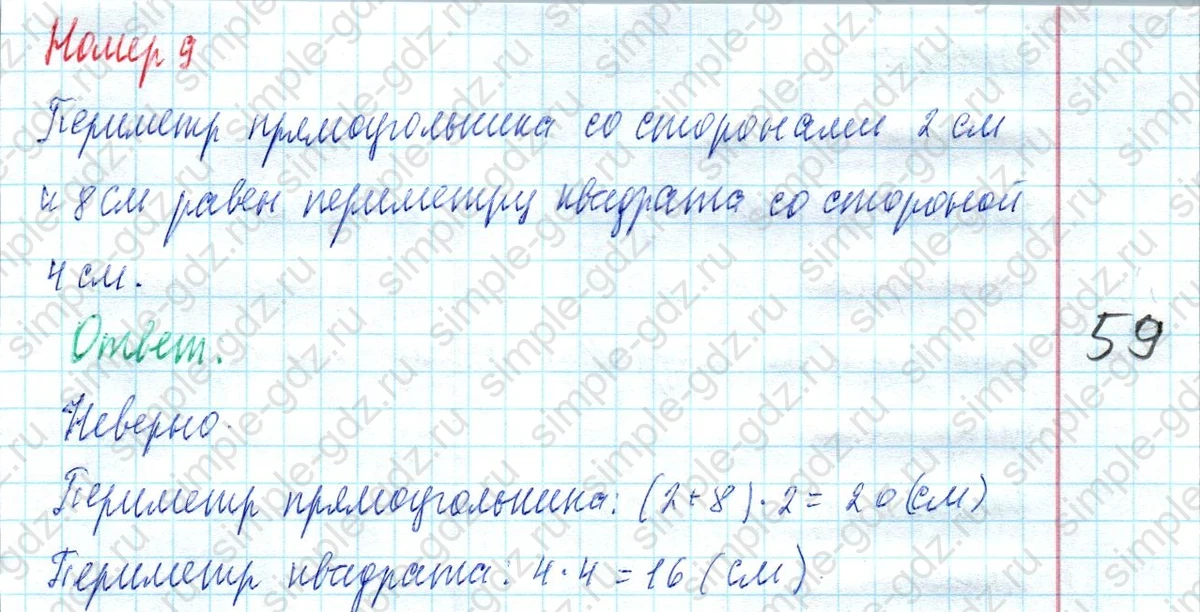 matematika class-4 Математика 4 класс учебник Моро, Бантова 1, 2 часть - 2 Часть страница 24 ответ Номер 9