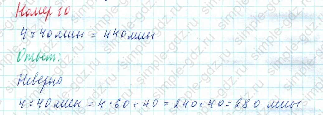 matematika class-4 Математика 4 класс учебник Моро, Бантова 1, 2 часть - 2 Часть страница 24 ответ Номер 10