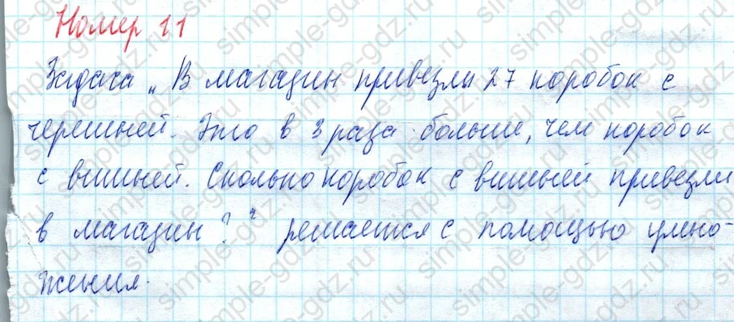 matematika class-4 Математика 4 класс учебник Моро, Бантова 1, 2 часть - 2 Часть страница 24 ответ Номер 11