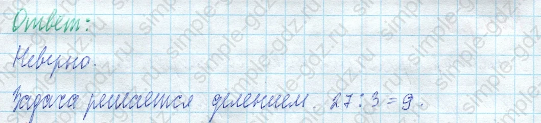 matematika class-4 Математика 4 класс учебник Моро, Бантова 1, 2 часть - 2 Часть страница 24 ответ Номер 11