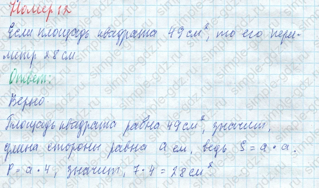 matematika class-4 Математика 4 класс учебник Моро, Бантова 1, 2 часть - 2 Часть страница 24 ответ Номер 12