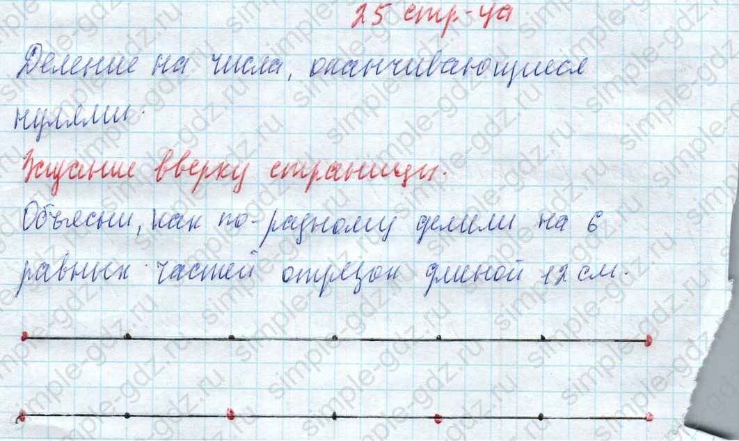 matematika class-4 Математика 4 класс учебник Моро, Бантова 1, 2 часть - 2 Часть страница 25 ответ Задание вверху страницы