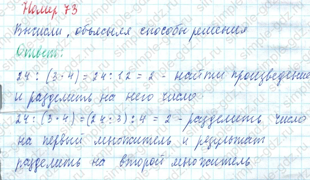 matematika class-4 Математика 4 класс учебник Моро, Бантова 1, 2 часть - 2 Часть страница 25 ответ Номер 73
