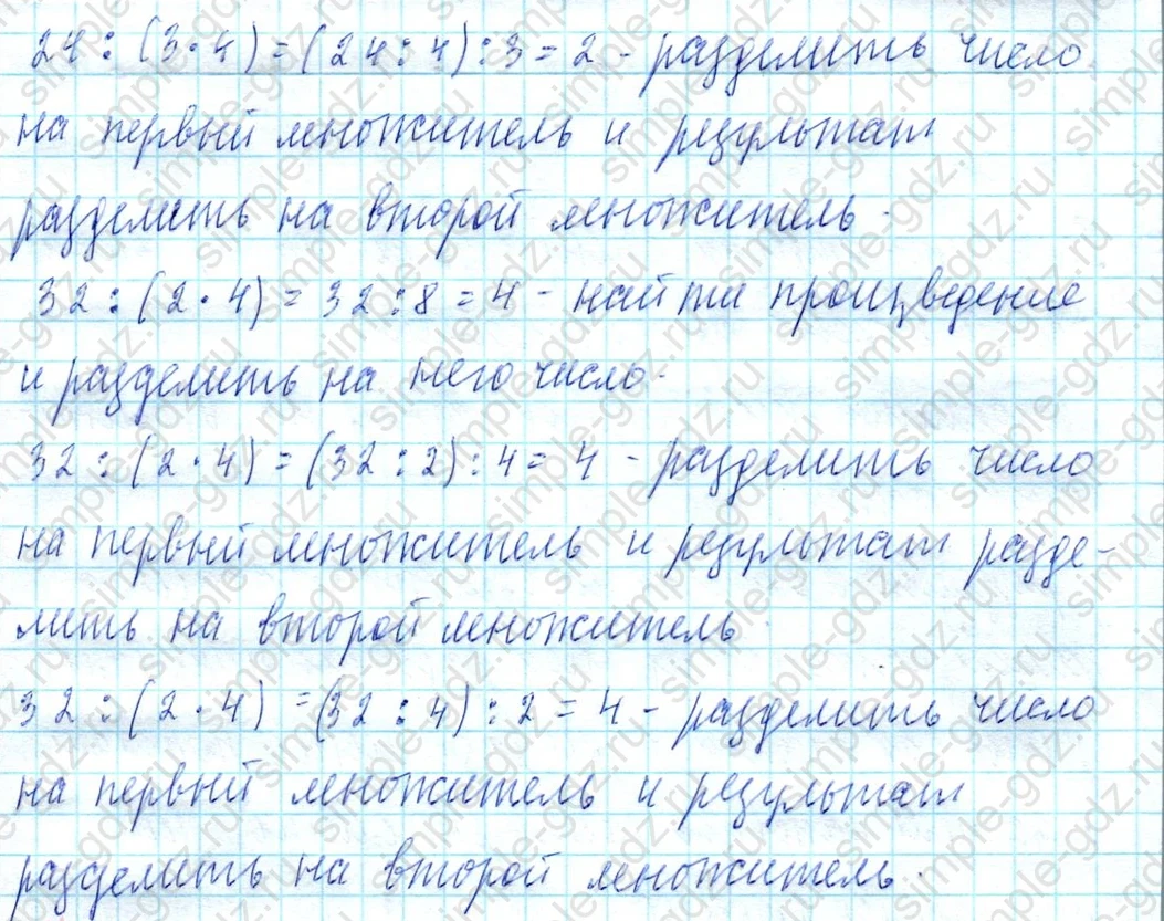 matematika class-4 Математика 4 класс учебник Моро, Бантова 1, 2 часть - 2 Часть страница 25 ответ Номер 73